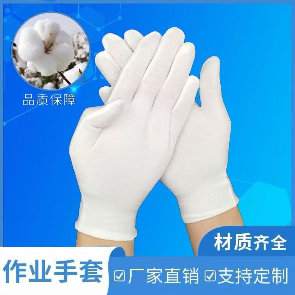 白色纯棉作业手套加厚白汗布白棉手套盘珠棉手套白手套批发
