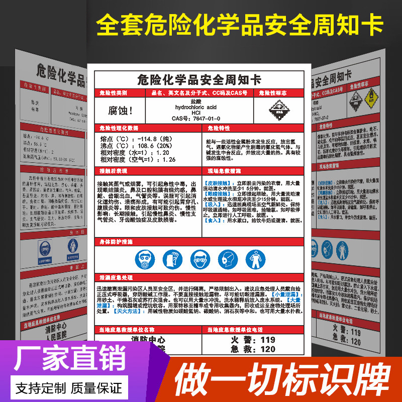 危险化学品安全周知卡危险源告知卡易燃有毒腐蚀管理制度警示牌