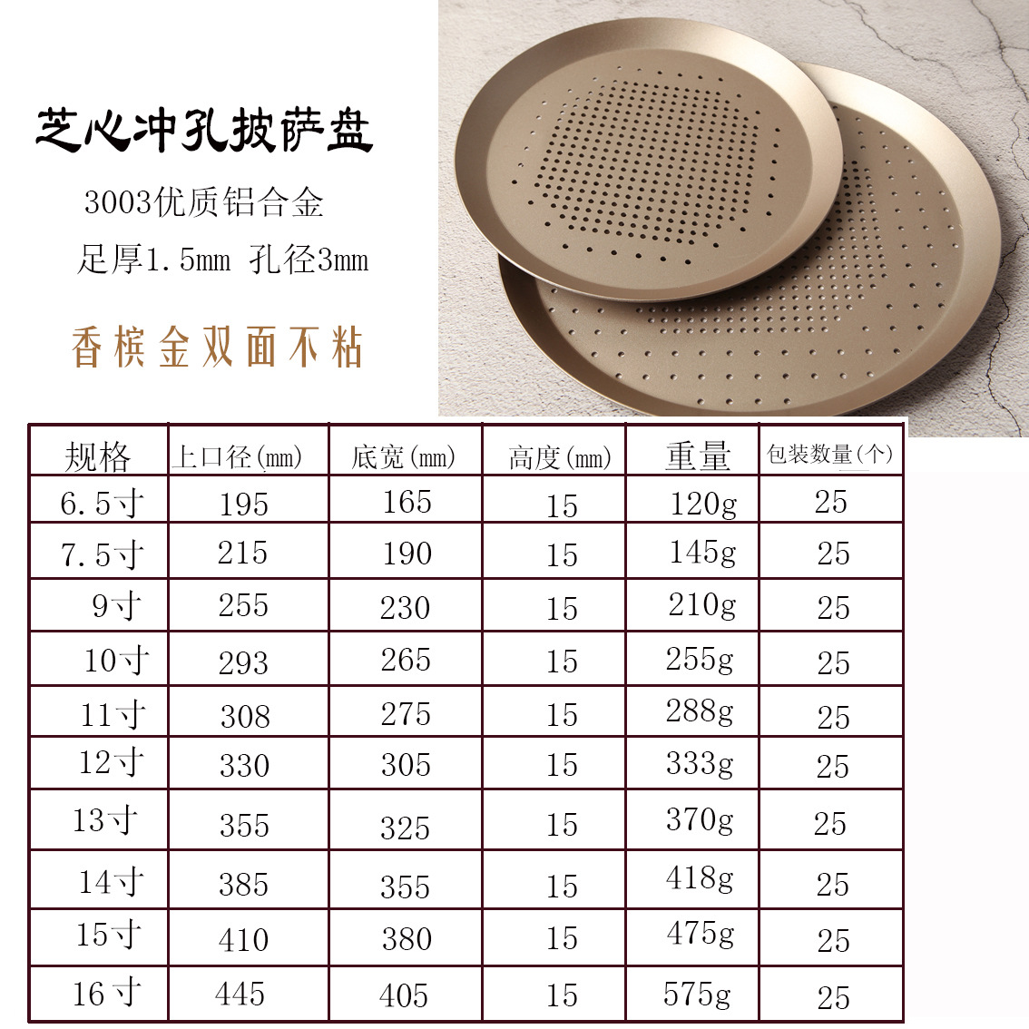 冲孔不粘披萨盘-16