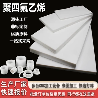 全新料聚四氟乙烯板白色大金ptfe板杜邦特氟龙板四氟棒材加工