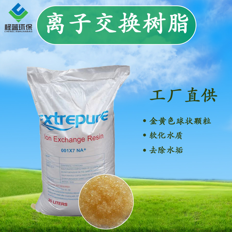 厂家直供工业级锅炉水软化钠阳离子交换树脂现货库存可当天发货