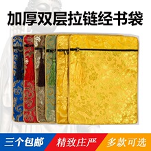 新款拉链袋 笔袋包经袋中式手抄经袋经书袋 书包布袋子