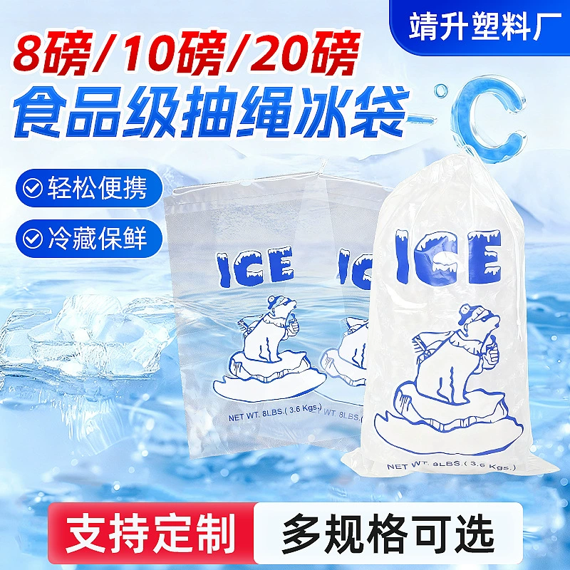Одноразовые прозрачные пакеты для льда на завязках, упаковка для кубиков льда, сохраняющие свежесть, для охлаждения, полиэтиленовые пакеты на завязках, оптом от производителя