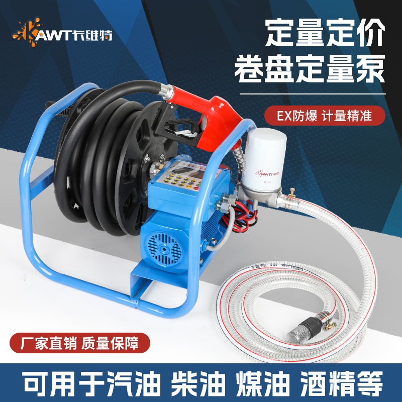 卡维特电动抽油泵柴汽油12v24v220v防爆加油机车载加油枪计定量泵