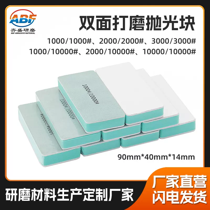 90mm*40mm*14mm双面打磨抛光磨块 文玩玉器打磨抛光块手办修形磨