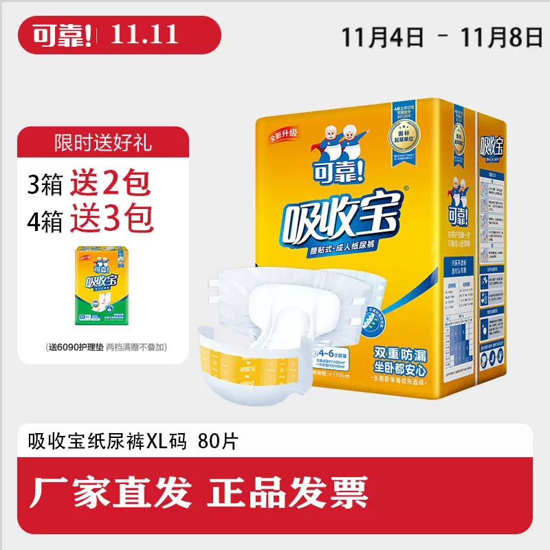 可靠吸收宝成人纸尿裤XL码 男女老年成人纸尿裤尿不湿整箱80片