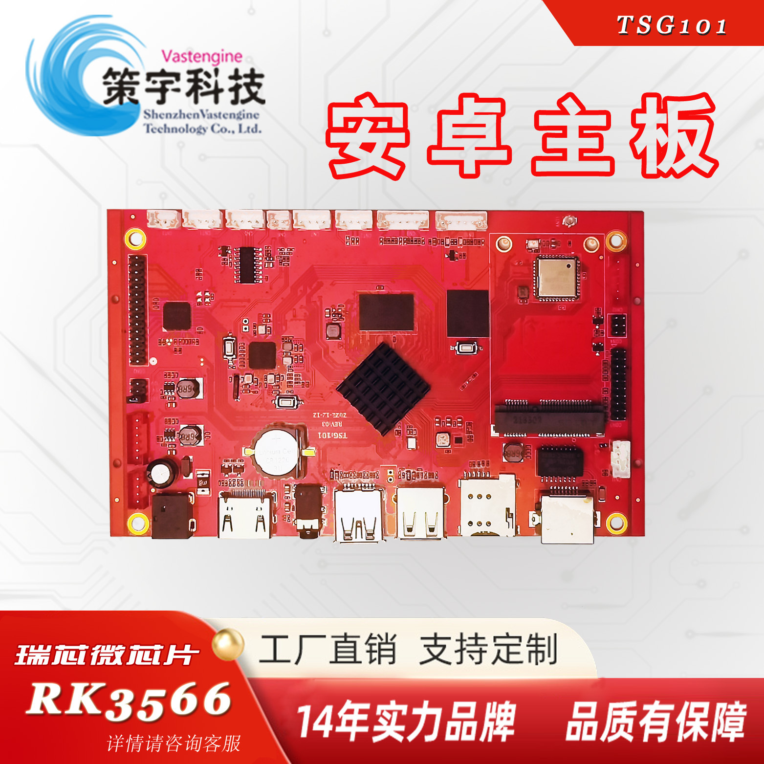 安卓板卡RK3566广告机主板Andriod11接口丰富扩展性强厂家直销