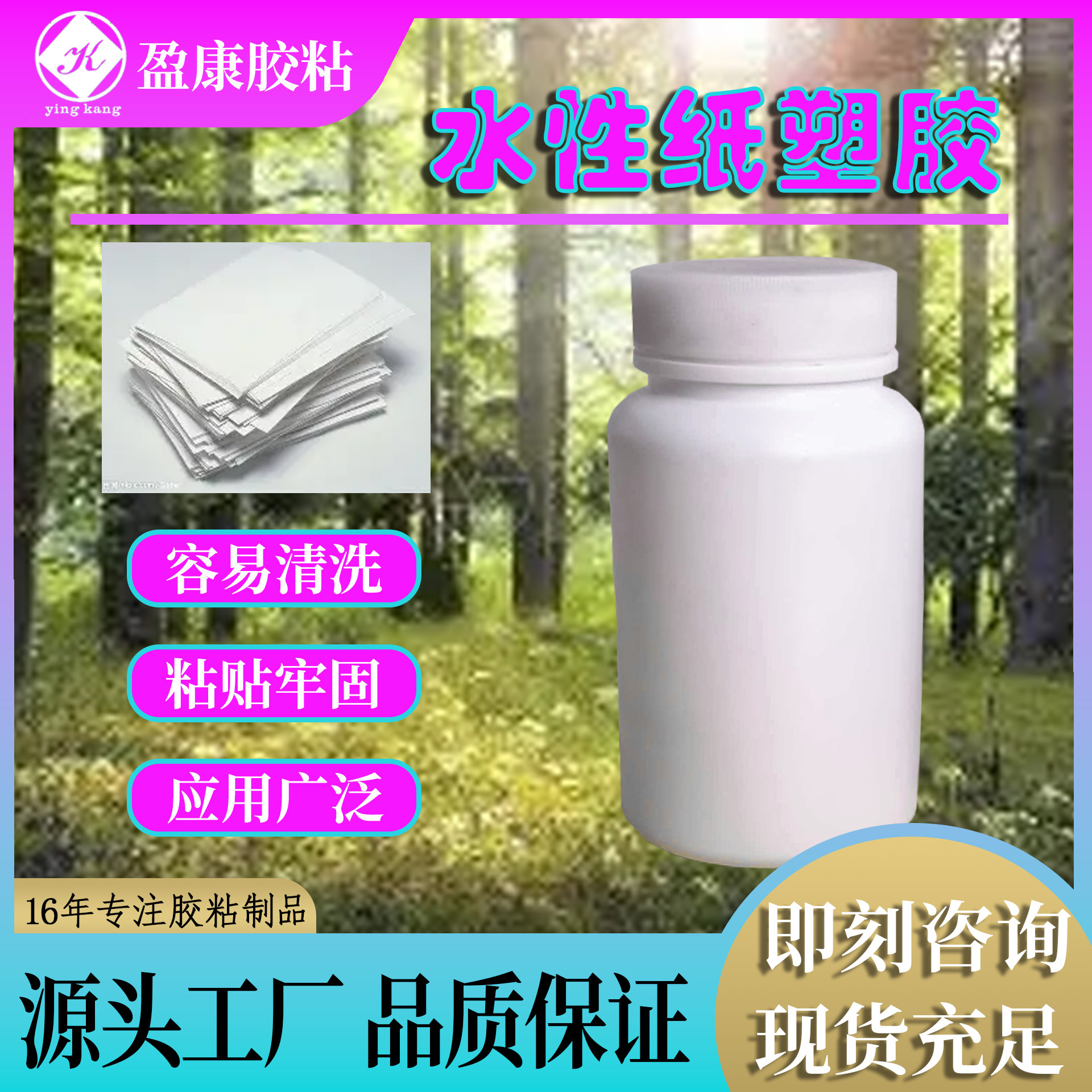 ֽ��ճ����ˮ�Խ�ˮ ֽ�� ľ�� ���� ���Ȳ����໥ճ���ý�ˮ