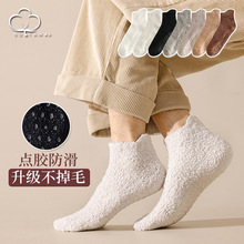 短筒袜子男秋冬珊瑚绒保暖加厚加绒防滑点胶地板袜居家短袜男冬天