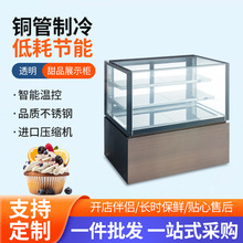 风冷蛋糕柜冷藏展示柜小型甜品西点熟食冰箱奶茶店水果保鲜柜锁鲜
