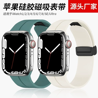 适用apple watchS8/7/6/5/SE/Ultra苹果硅胶可调节磁吸折叠扣表带