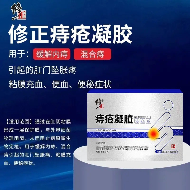 Modified hemorrhoids gel dressing Carbomer hemorrhoids gel anal meat ball medical dressing internal hemorrhoids external hemorrhoids gel