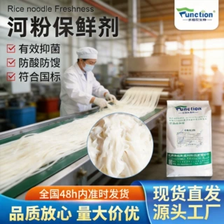 食品级安全天然防腐剂河粉防酸保鲜凉皮米皮替代脱氢乙酸钠芬格欣