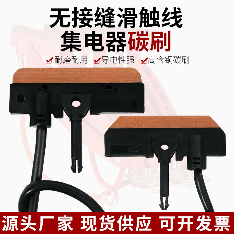 滑触线集电器碳刷片行车受电器滑块刀头加厚加高耐磨型30A60A100A