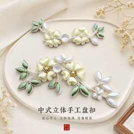手工编织珍珠流苏挂链提花硬花扣领花花朵汉服新中式旗袍国风盘扣