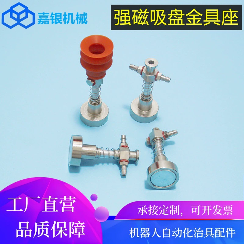 Jiayin аксессуары для манипуляторов с сильным магнитом маленькая головка большая головка Оборудование пневматическое магнитное сиденье с присоской магнитный металлический кронштейн