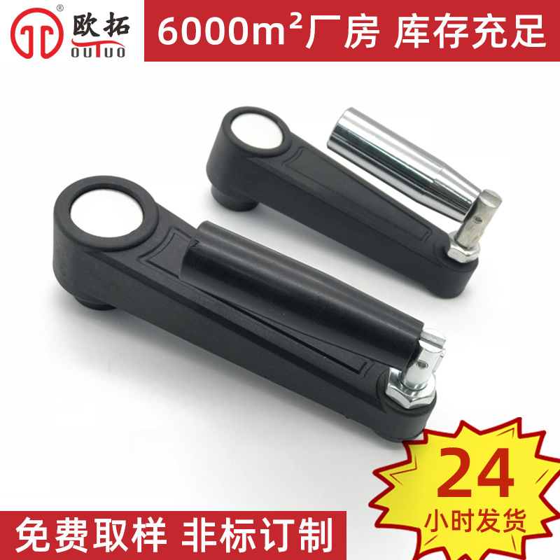 机床摇把内嵌式摇把可折摇手柄 方孔圆孔内藏式手柄塑胶折叠手柄