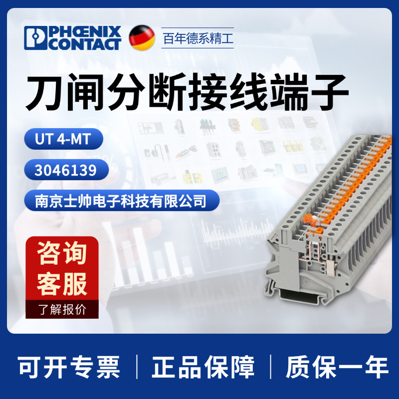 德国 菲尼克斯 凤凰 phoenix 刀闸分断端子 UT4-MT 3046139