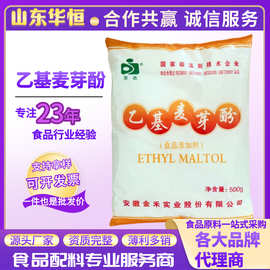现货京达乙基麦芽酚 食用香精 增味剂 肉制品香味改良剂 500g/袋