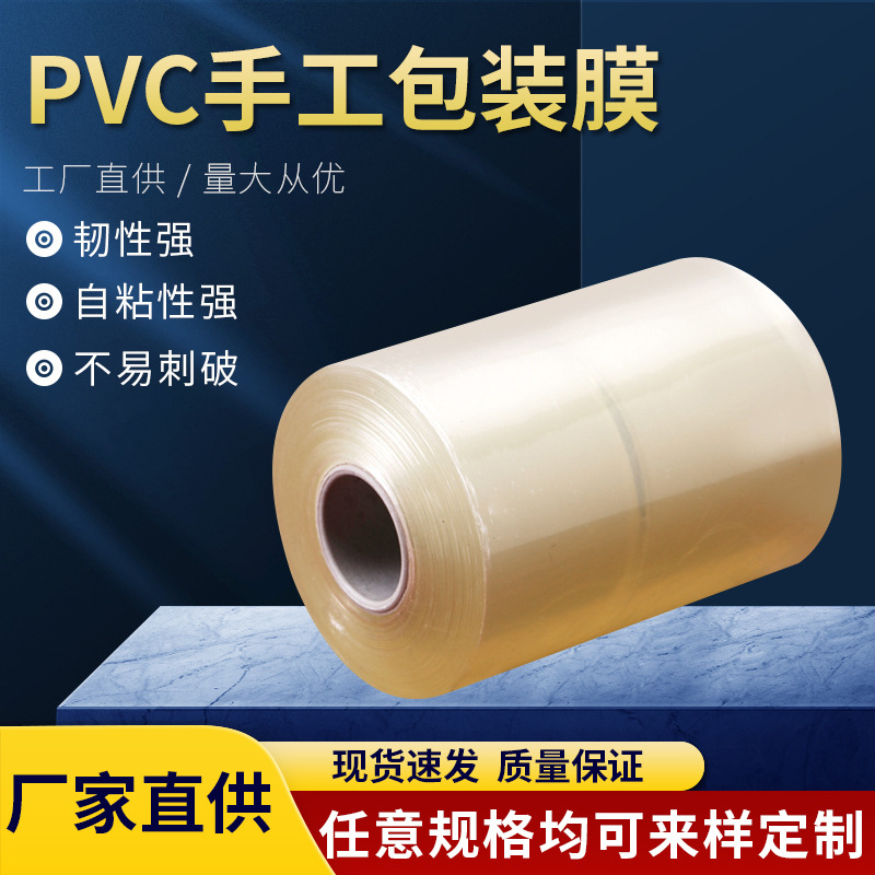 PVC电线包装保护膜10CM透明 手工打包膜塑料薄膜拉伸缠绕膜