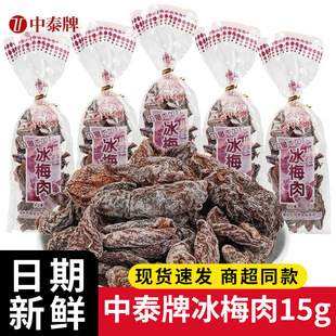��̩�Ʊ�÷��15g�o��Ԓ÷��������T����Ԓ÷�l���f��ʳ���eʳƷ