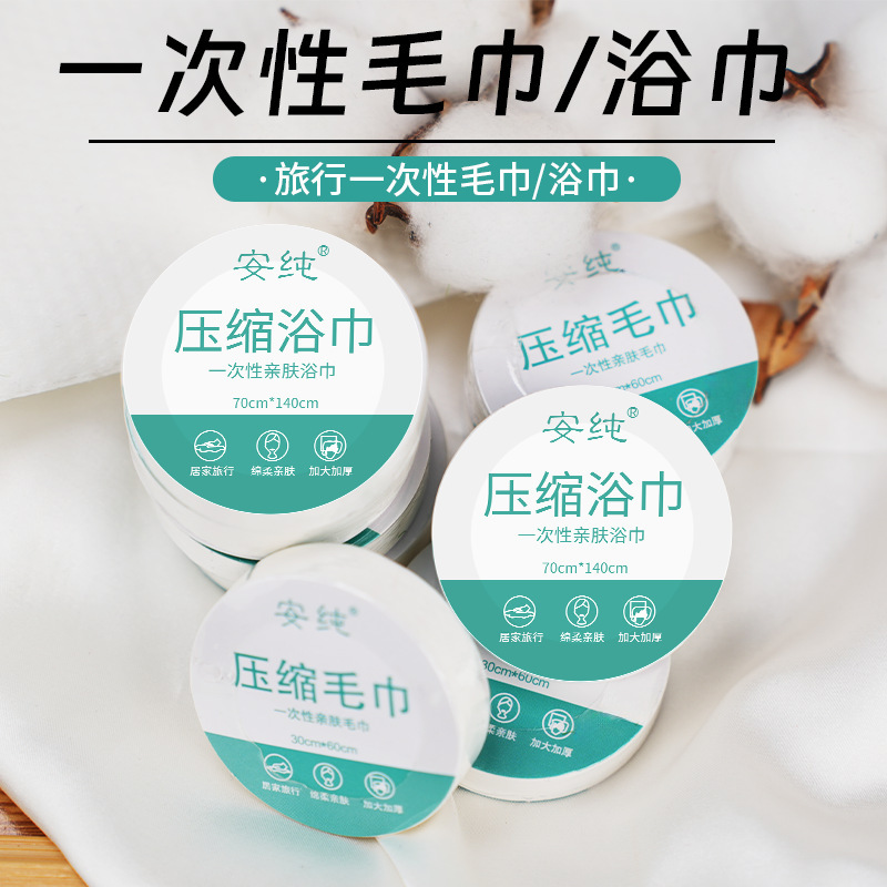 Disposable towel bath towel thickened increase portable independent packaging tourist hotel homestay hotel supplies wholesale