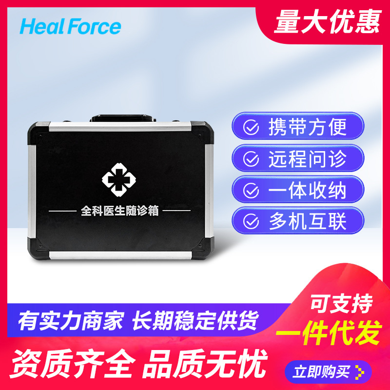 力康健康一体机健康检测随诊箱社区管理体检设备移动体检便携包