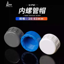 PVC�����ܶȽz��ñ���ݼy���^�oˮ�� 20 25 32 40 50 63 �{�׻�