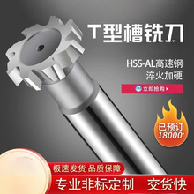 巨宸T型刀铣刀数控加工开槽直柄白钢高速钢T型槽超硬T形刀