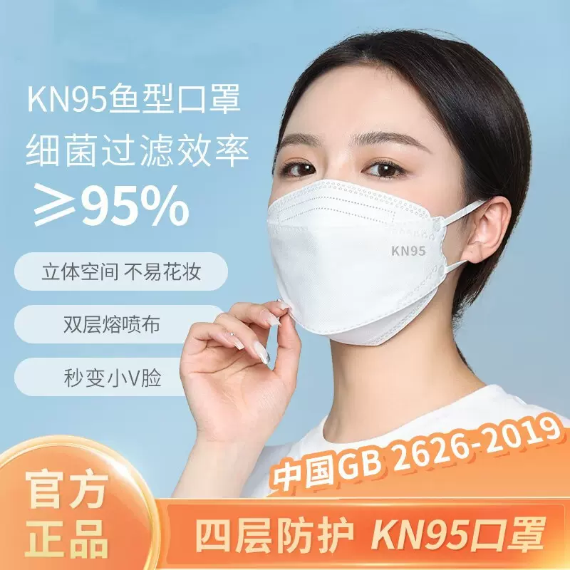 一次性无纺布kn95鱼型口罩柳叶型kf94四层加厚4d鱼型口罩黑色白色