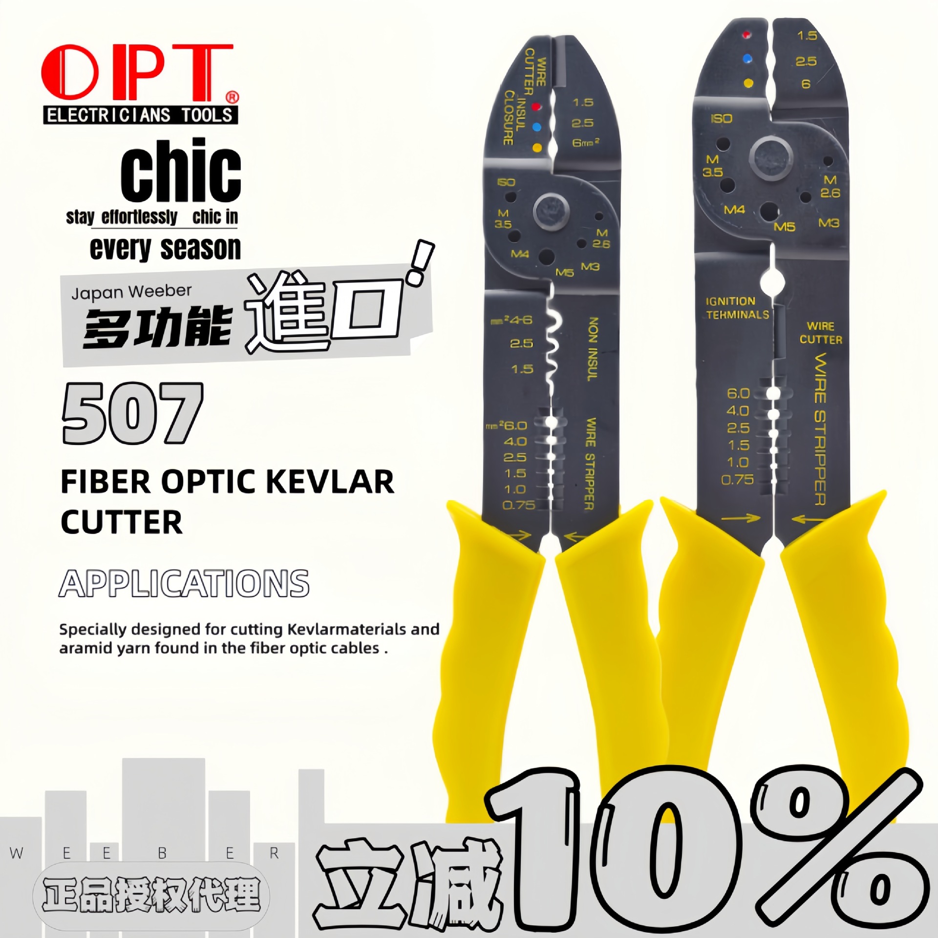 中国台湾OPT进口多功能剥线钳压线钳电工剥皮压接剪切KH-507 5023