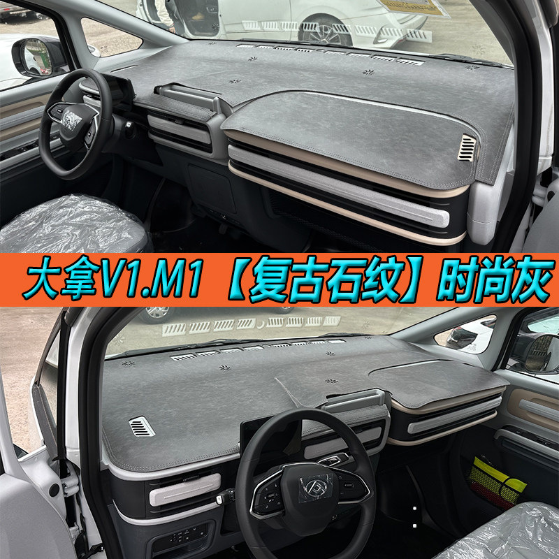 SAIC Maxus Danna V1/M1 center console sunshade mat, car interior sun protection, heat insulation, modified leather