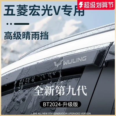 Rain shield — Wuling Visor, Rain Guard
