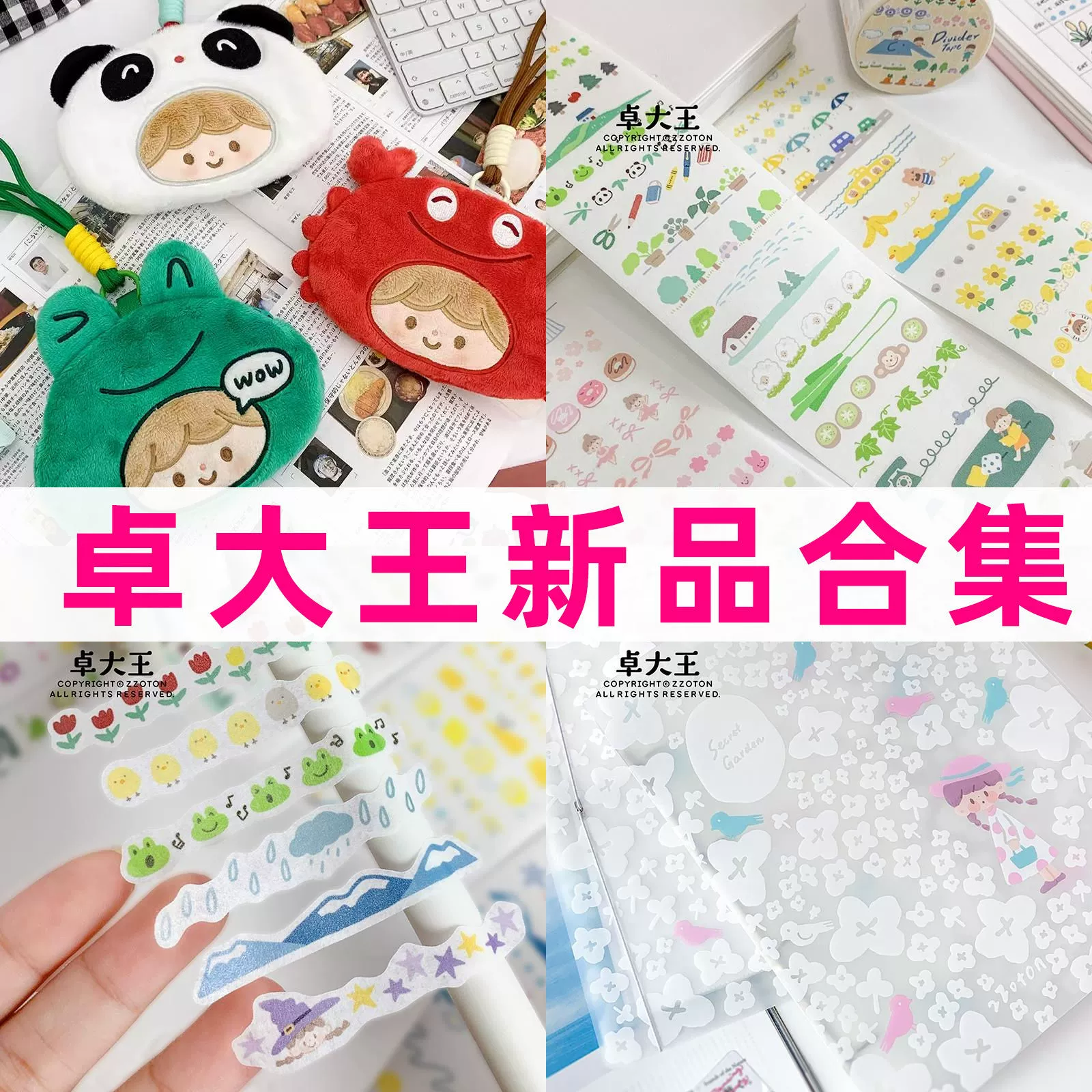 Новый продукт Zhuo Dawang упакован в множество разделенных лент и бумажных наклеек