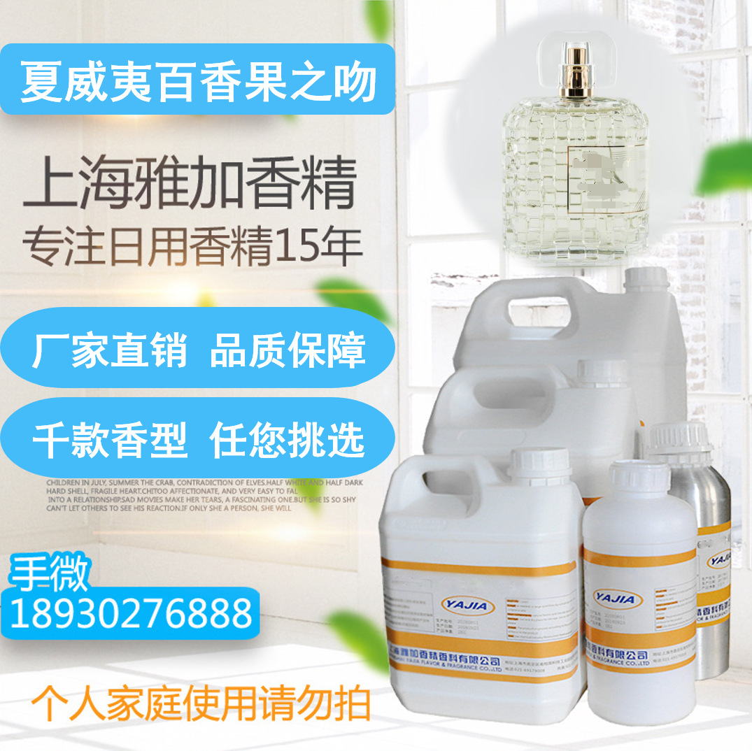 【夏威夷百香果之吻】香水香精/香熏香氛/藤条挥发液香精