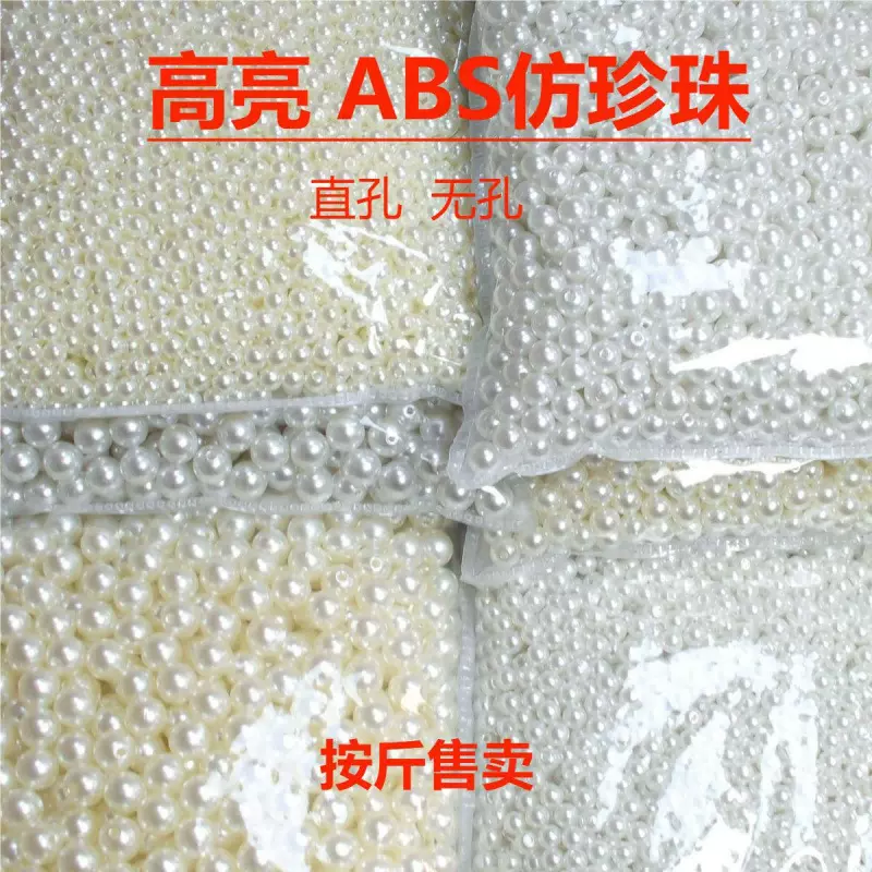 3-18mm高亮仿珍珠散珠直孔珍珠手工diy配饰饰品服装辅料配件批发