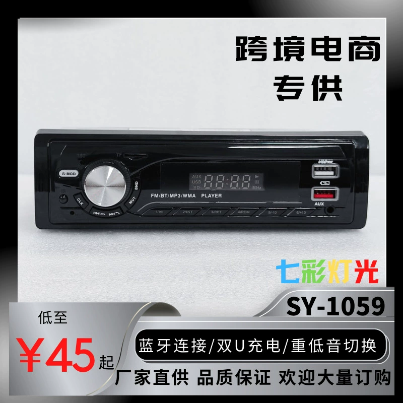 Автомобильный mp3-плеер с трансграничной поставкой, Bluetooth, громкая связь, USB-карта, хост-радио, тонкий радиатор 1059