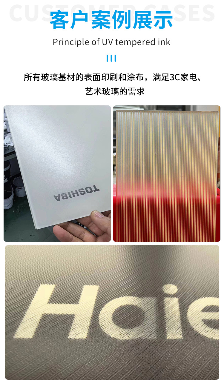 玻璃用UV-LED油墨详情_07.jpg