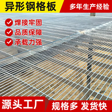 热镀锌钢格栅异形钢格板光伏检修平台走道板楼梯踏步板沟盖板