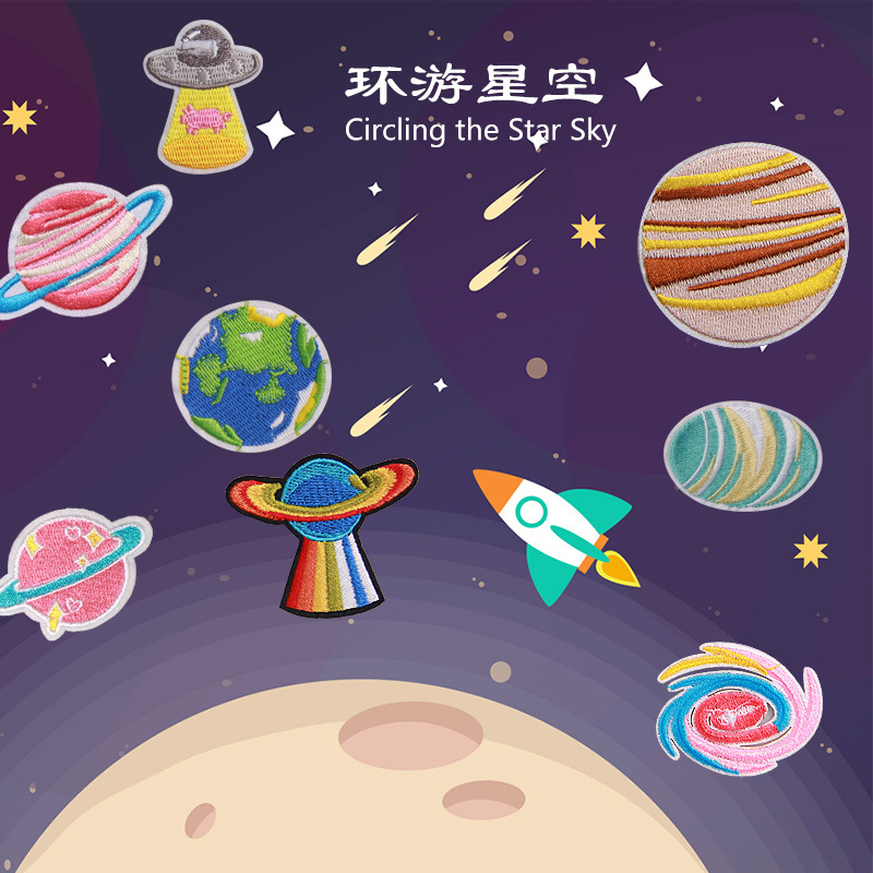 系列航空飞船衣服包包鞋子装饰贴布贴花徽章太空飞船星星