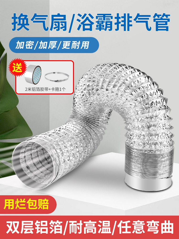 油烟机管道排烟管铝箔通风软管卫生间排风管浴霸换气扇排气扇管道