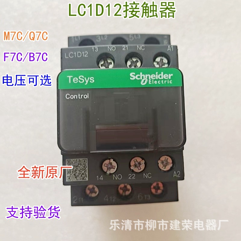 全新原厂Schneider 交流接触器 LC1D12M7C LC1D12Q7C/B7C/F7C