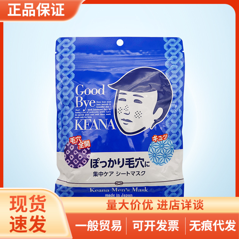 Japanese Ishizawa Pore Causon Fuzi Rice Mask Men's Moisturizing and Hydrating Pore Collection 10 Pieces
