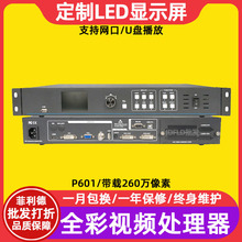 灰度HD-P601全彩led显示屏视频处理器U盘网口播放控制音频输出