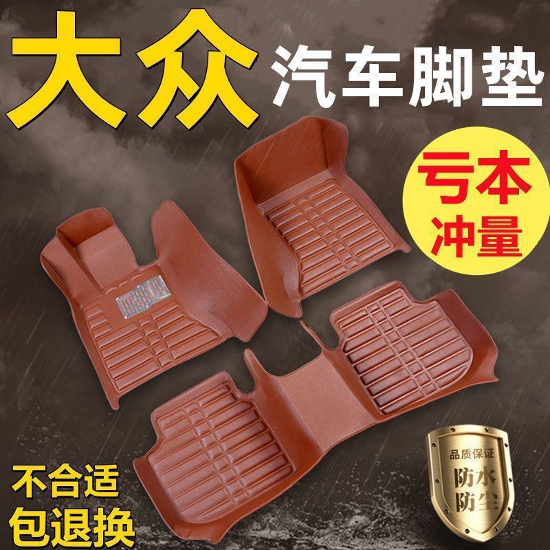 适用大众汽车新捷达VS5/VS7桑塔纳朗逸宝来速腾高尔夫途安L车脚垫