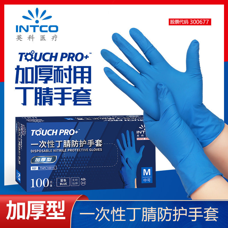 英科tnpc一次性丁腈橡胶手套加厚餐饮清洁美容纹身防护丁腈手套