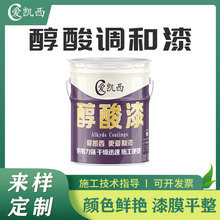 爱凯西醇酸调和漆防锈漆钢结构栏杆金属漆多色磁漆装饰保护面漆