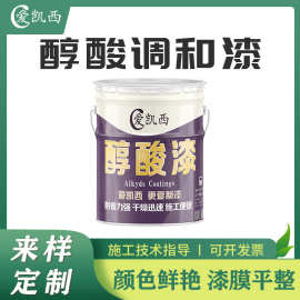 爱凯西醇酸调和漆防锈漆钢结构栏杆金属漆多色磁漆装饰保护面漆