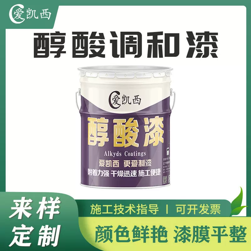 爱凯西醇酸调和漆防锈漆钢结构栏杆金属漆多色磁漆装饰保护面漆