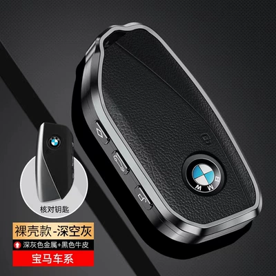 Suitable for 23 BMW 7 Series 735li 740li key set x1 x7 i7 new iX XM car buckle case (Static Rod/Key Bag) - new-bmw-deep-space-grey-single-shell